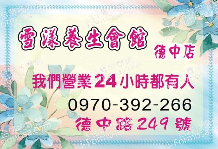 雪漾養生館 德中店2183 n 768x524