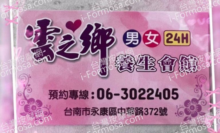 雲之鄉養生館0647 n 768x464