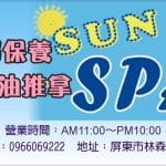 Sun SPA901553 n 150x150