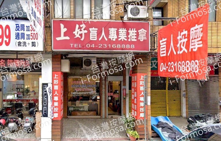 上好盲人專業推拿 2 768x492