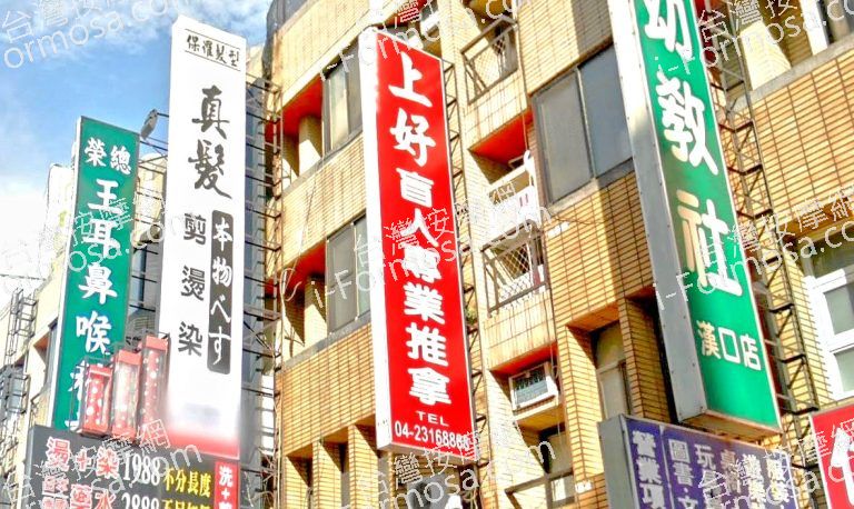 上好盲人專業推拿 3 768x458