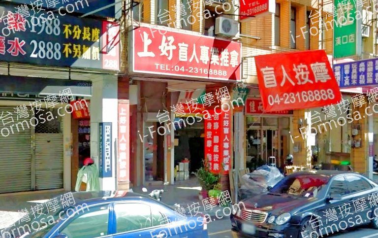 上好盲人專業推拿 4 768x483