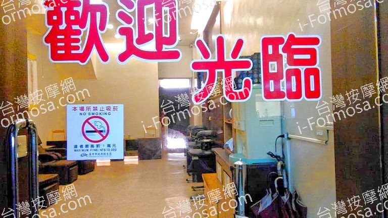 上好盲人專業推拿39008 n 768x432