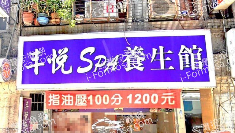 丰悅SPA養生館 1 768x434