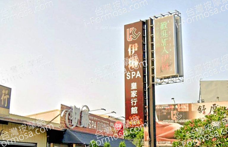 伊琳SPA皇家行館 5 768x497