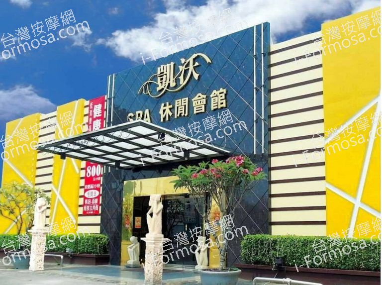 凱沃SPA皇家行館 斗南店 10 768x573