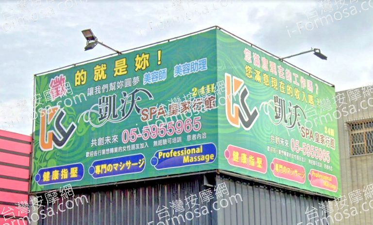 凱沃SPA皇家行館 斗南店 2 768x465