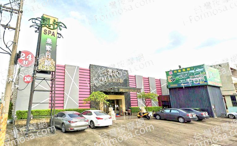 凱沃SPA皇家行館 斗南店 3 768x474