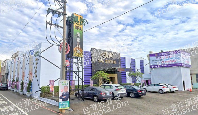 凱沃SPA皇家行館 斗南店 4 768x447