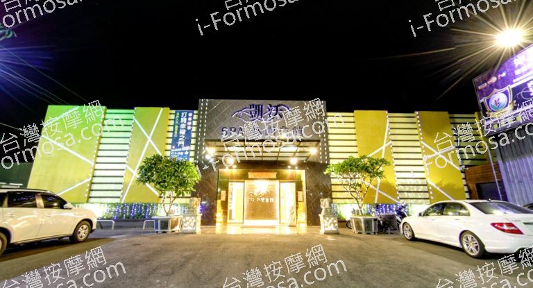 凱沃SPA皇家行館 斗南店 7 768x415