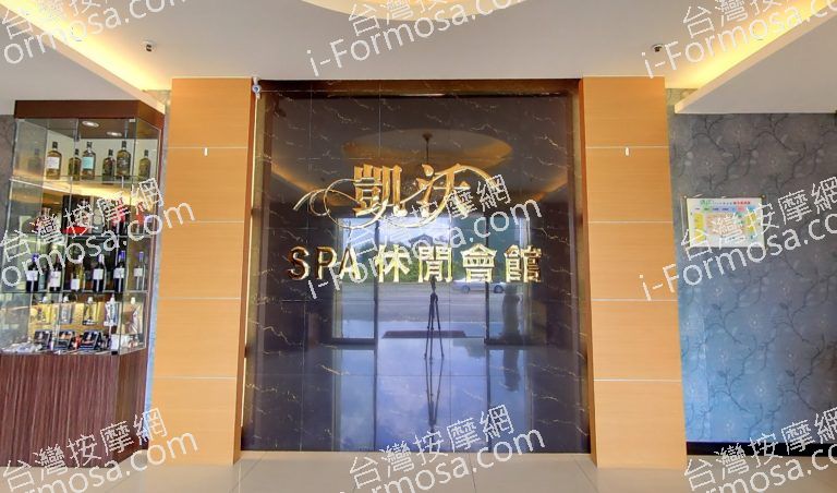 凱沃SPA皇家行館 斗南店 8 768x452