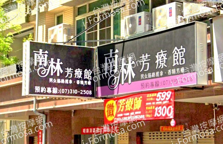 南林芳療館 1 768x495
