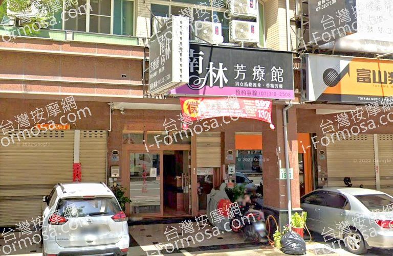 南林芳療館 2 768x501