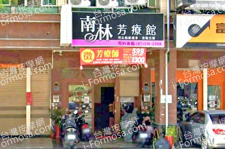 南林芳療館 3 768x510