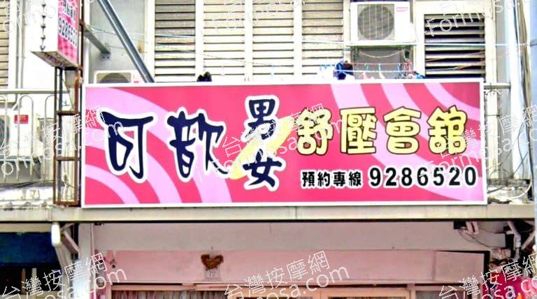 可歆男女舒壓會館 1 768x428