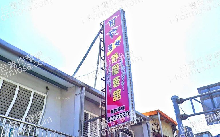 可歆男女舒壓會館 5 768x477