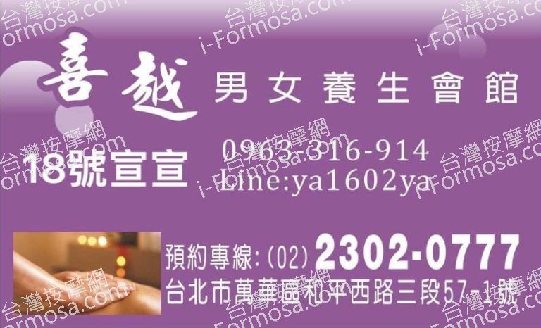 喜越男女養生會館873518 n 768x466
