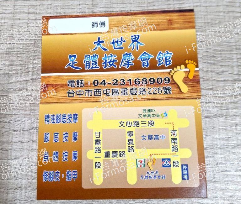 大世界足體按摩會館43773048 n 768x651
