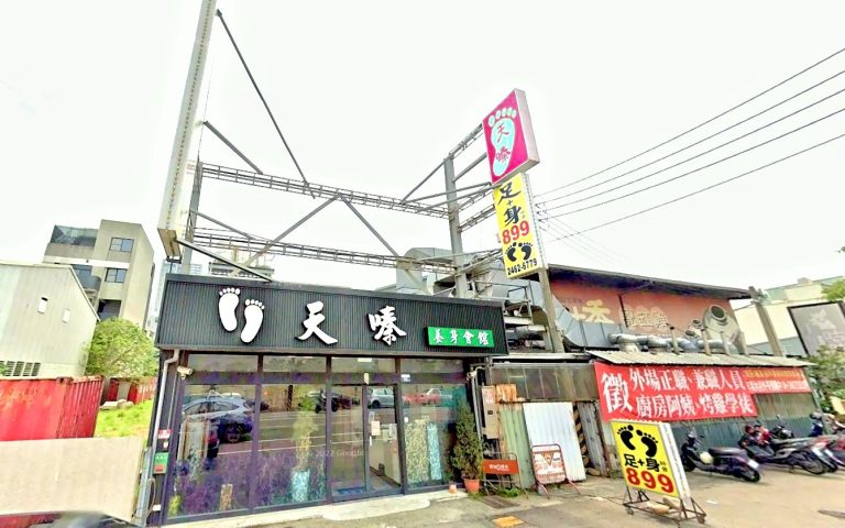 天嗪養生會館 4 768x480