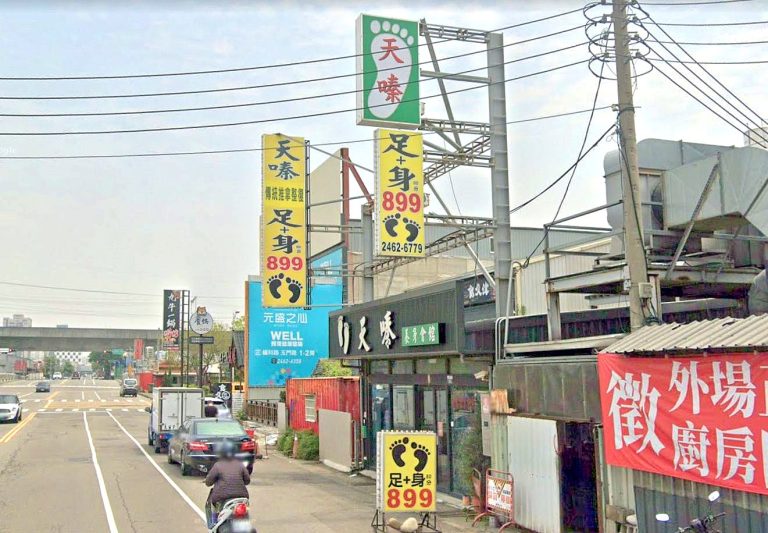 天嗪養生會館 7 768x533