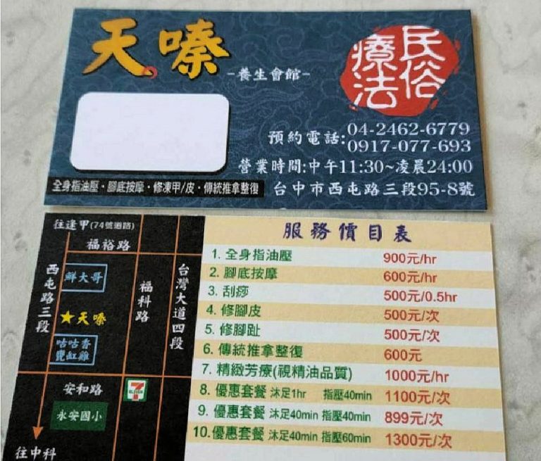 天嗪養生會館 9 768x655