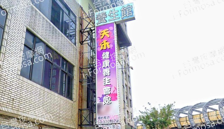 天禾健康養生會館 1 768x443