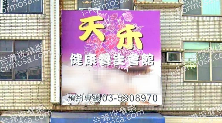 天禾健康養生會館 2 768x428
