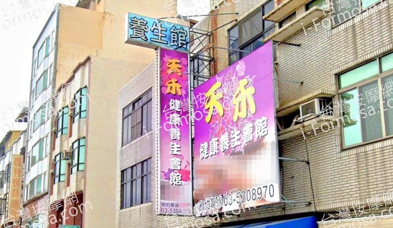 天禾健康養生會館 3 768x446