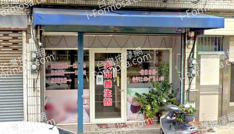 天禾健康養生會館 4 768x440