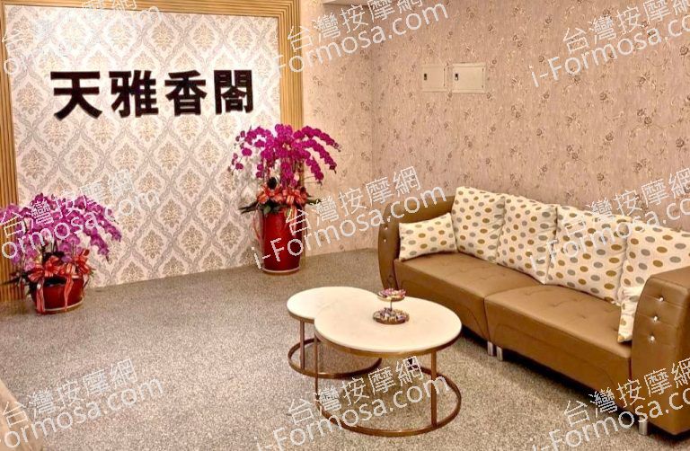 天雅香閤SPA養生會館 2 768x502