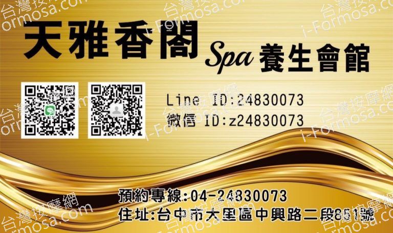 天雅香閤SPA養生會館 6 768x456