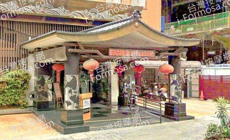 太子悅養生會館 2 768x468