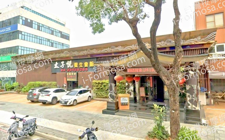 太子悅養生會館 4 768x477