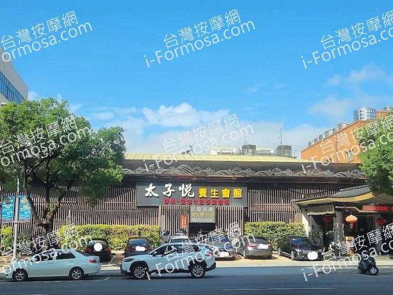 太子悅養生會館733223 n 768x576