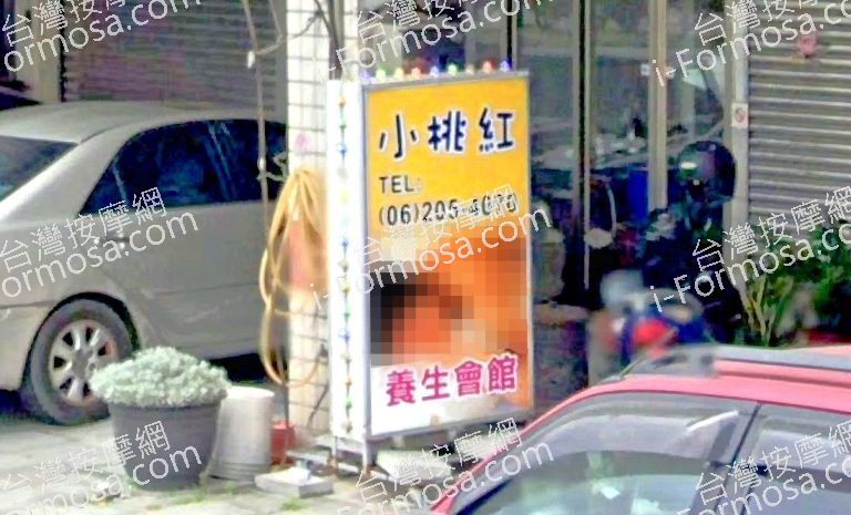 小桃紅養生會館 3 768x465