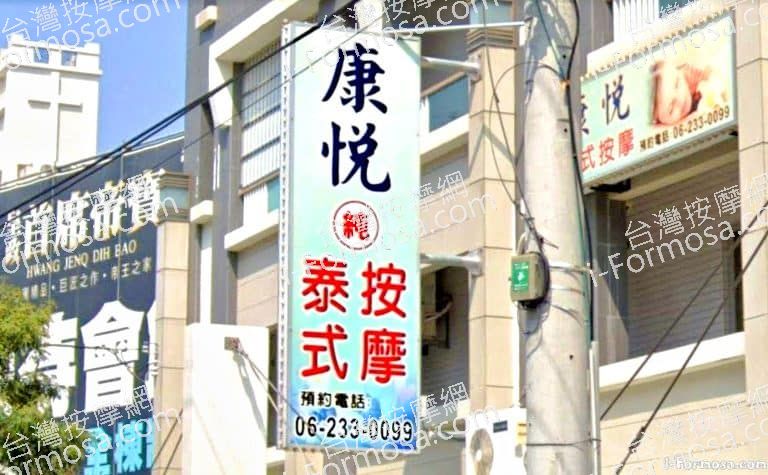 康悅泰式按摩 1 768x475