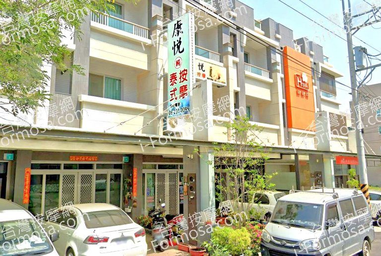 康悅泰式按摩 3 768x516