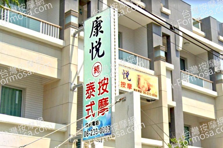 康悅泰式按摩 4 768x510