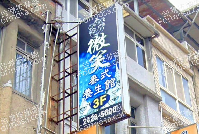 微笑泰式養生館 1 768x517