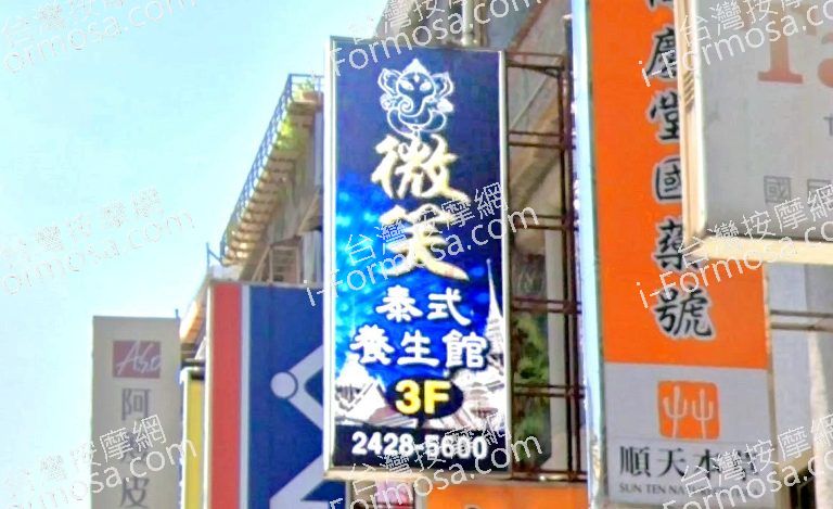 微笑泰式養生館 2 768x469