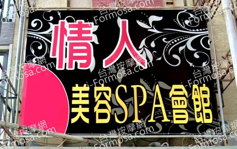 情人美容SPA會館 1 768x484