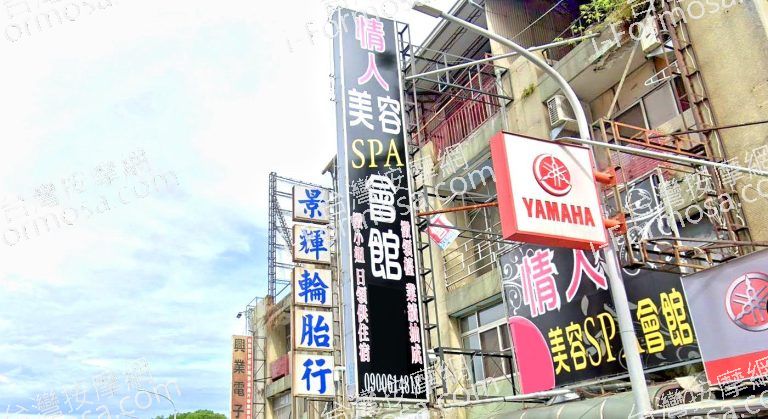 情人美容SPA會館 5 768x419