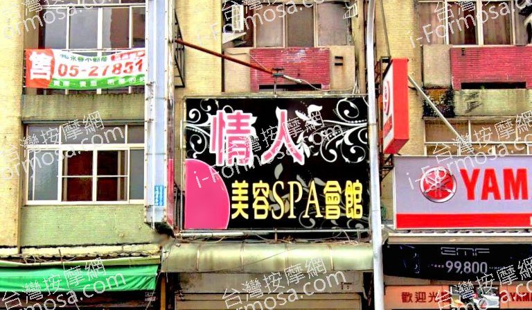 情人美容SPA會館 6 768x447