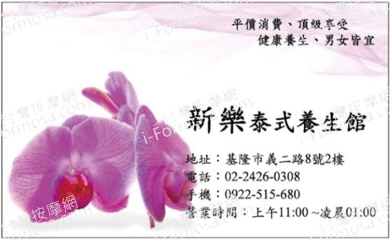 新樂泰式養生會館 11 768x473