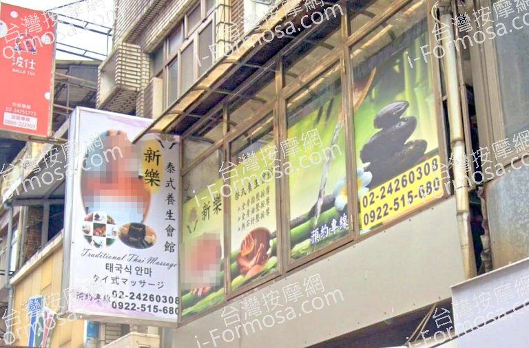 新樂泰式養生會館 2 768x506