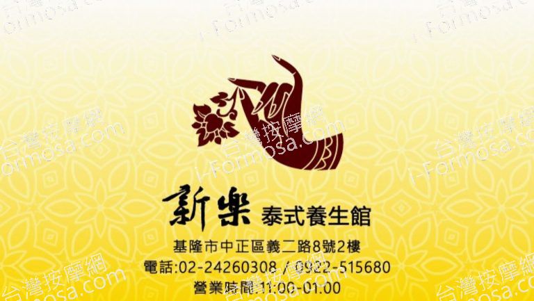 新樂泰式養生會館 9 768x433
