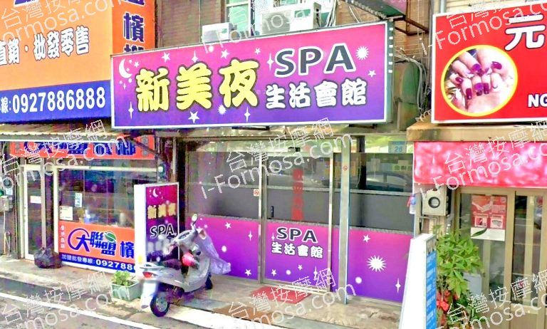 新美越SPA生活會館 3 768x462