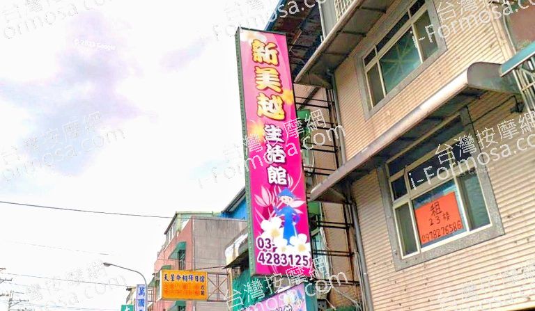 新美越SPA生活會館 4 768x447