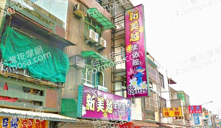 新美越SPA生活會館 5 768x445