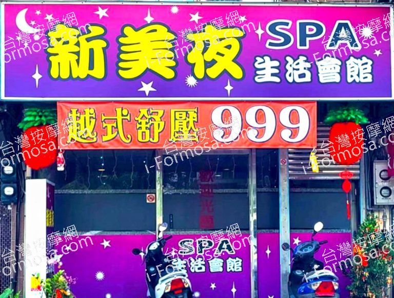 新美越SPA生活會館 7 768x581